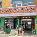 김혜옥칼국수 이미지