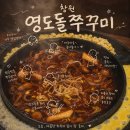 도계중학교 | 창원 도계동 영도돌쭈꾸미 - 재방문한 내돈내산후기