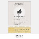 수정피아노교습소 이미지
