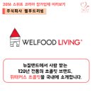 주식회사웰푸드 이미지