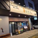 민락-101 | [의정부 돼지고기맛집] 의정부 회식장소추천 육향정 의정부 민락점후기🐽🧡