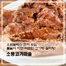소풍고기마을 이미지