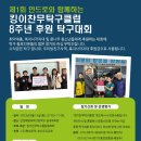 [0815/화] 제1회 안드로와 함께하는 킹이찬무탁구클럽 8주년 후원 탁구대회 이미지