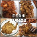띠꾼이네대가닭강정
