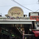 욱이네활어 | 포항 여행 가볼만한 곳 먹거리 천국 죽도시장 (회포장 후기)