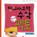 생각하는 힘~놀이수학 이미지