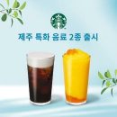 제주음료 이미지