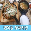 두채사랑 전주콩나물 국밥 이미지