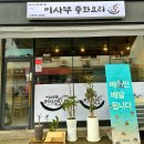 이사부중화요리 - 용인시 처인구 교동로10번길 6 | 이사부중화요리