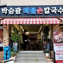 우이동칼국수 이미지