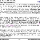 바이블 매트릭스 ⑦_197_요한계시록 2:24 – (2) 사단의 깊은 것(Satan's so-called deep secrets) 이미지