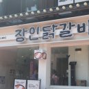홍대닭갈비 - 6291 | 홍대닭갈비