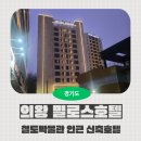 공임나라 의왕부곡 | [의왕 숙소] 의왕 철도박물관 여행에는? 의왕 밀로스호텔