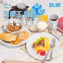 [공지] 크루즈 여행 가격 준비물 여행자보험 인천항 크루즈터미널 탑승 후기