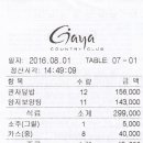 8월 가야 라운드 결과 및 정산 이미지