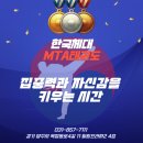 한국체대MTA태권도장 네이버블로그