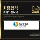 (재)충남테크노파크 | 충남테크노파크 면접 후기 (합격의 열쇠 코칭패스)