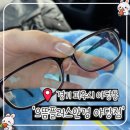 경기성모안경 | [경기 파주시 야당동] 으뜸플러스안경 파주야당점...운전용·청광차단 안경까지 완전 득템 후기!