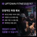 성북구 업타운 휘트니스 트레이너 구인 이미지