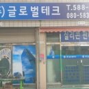(주)글로벌테크 이미지