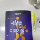 세상을 뒤바꿀 미래기술 25 이미지