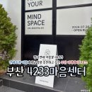 4233 | 부산 4233마음센터 실내 이색데이트 코스 후기