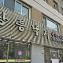 청정해참치 | 힘이 넘치는 가락동 맛집