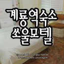 쏘울모텔 이미지