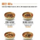 이화수육개장수락산점 이미지