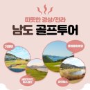 남도골프 이미지