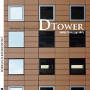 삼성여객㈜ | 광화문 D타워(Gwanghwamun D Tower) 건설기록지 출판