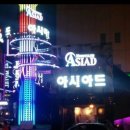 아시아드나이트 이미지