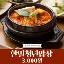 청년밥상 | [서울/중랑구] 3,000원 김치찌개 무한 제공 ㅣ 중화역 역대급 맛집 '한밀청년밥상' 내돈내산 후기‼️