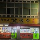 황가네맷돌빈대떡
