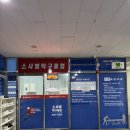 소사벌레저