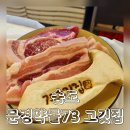 송도맛집 문경약돌 73고깃집 목살, 오겹살추천 후기