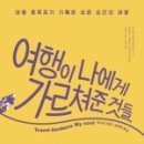 여행이행복한사람들 이미지
