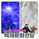 신화섬유공업(주) | 백제의 숨결! 새로운 현대적인 백제문화의 장! 백제문화전당 개관