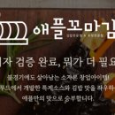 애플꼬마김밥 효자점
