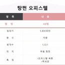 【 코리아 임대】탕쩐 오피스텔, 푸동 탕쩐, 48평, 5,800위안, 방1개, 저층, 오피스텔 복충, 역세권 이미지