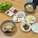 한지촌