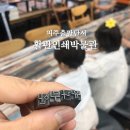 이솝어린이집 | 활판인쇄박물관 파주출판단지 아이와 책만들기