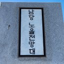 남당 이미지