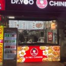 유박사 차이니즈 이미지