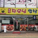 장모님밥상 | 속초 조양동 한식뷔페 가성비 맛집 조양장모님밥상