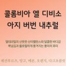 과일아진