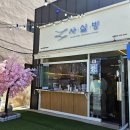 씨유동해북평중앙점 | 너무 부드러운 실타래빙수 ㅣㅣ 🍧" 사실빙 " ㅣㅣ 빙수 홀릭~