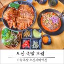 마왕족발오산세마역점
