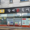 할매손국시 네이버블로그