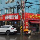 동강반점